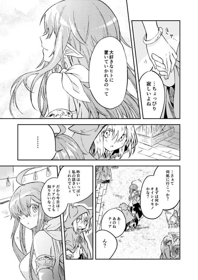 10話　商人の街と魔法使い（後編）