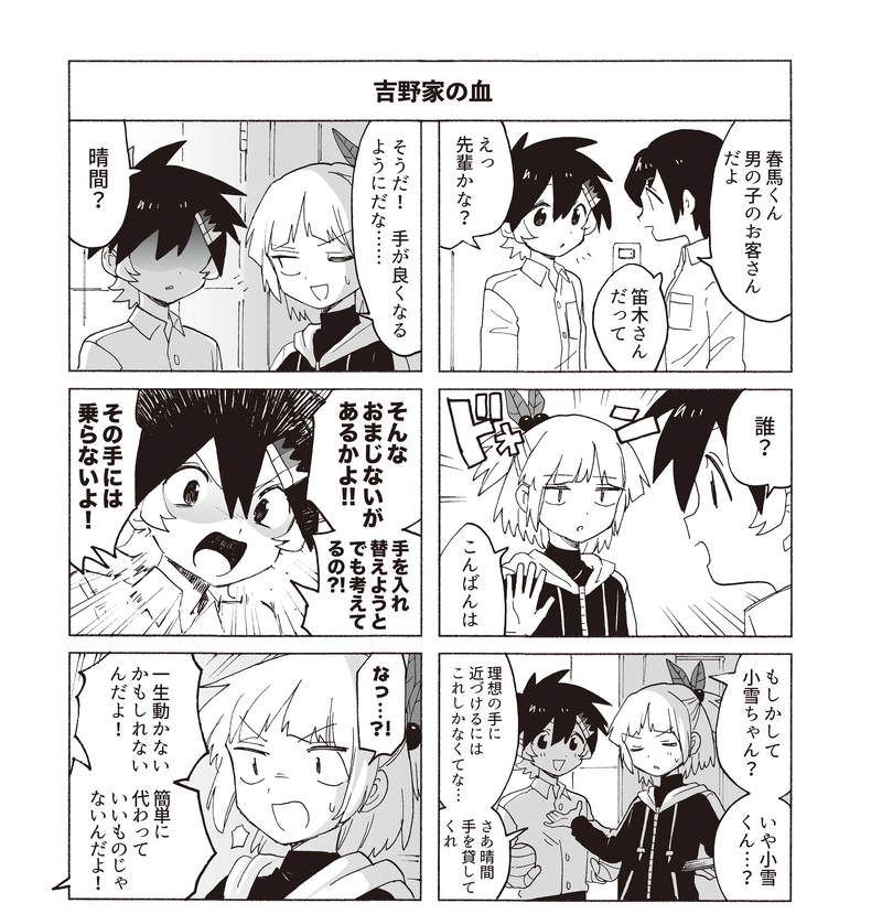 第14話『春のタジタジ！遂行ミッション』