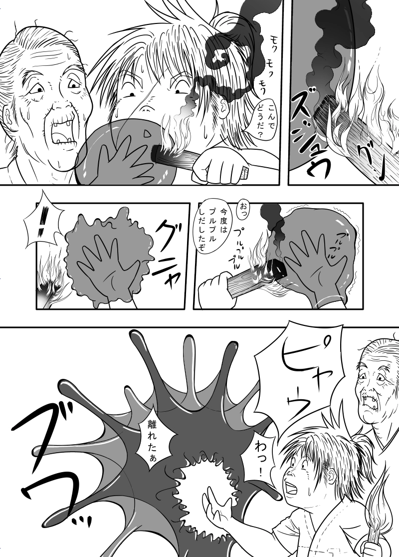 1話　透き通る餅のやうな化け物、現る