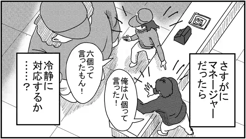 クレーム客