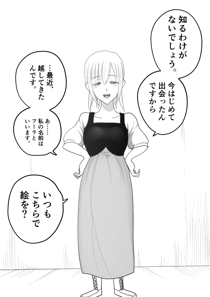 第12話　平和とフーラ