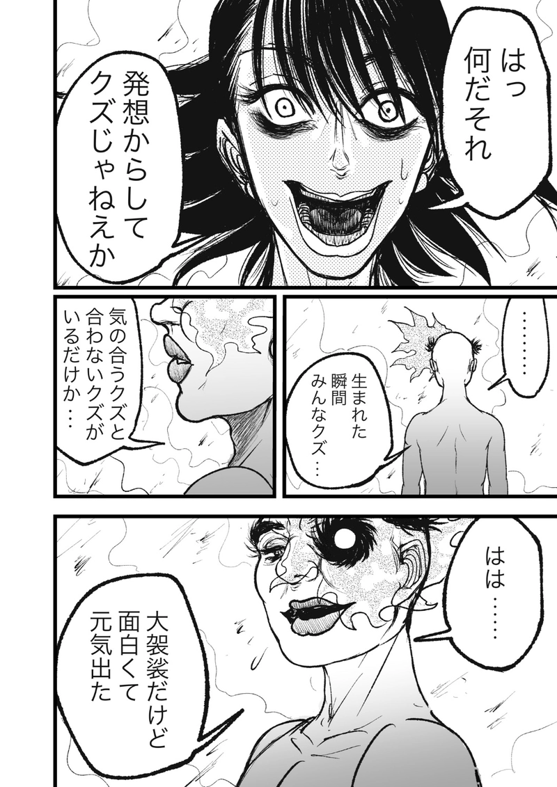11話　生まれた瞬間みんなクズ