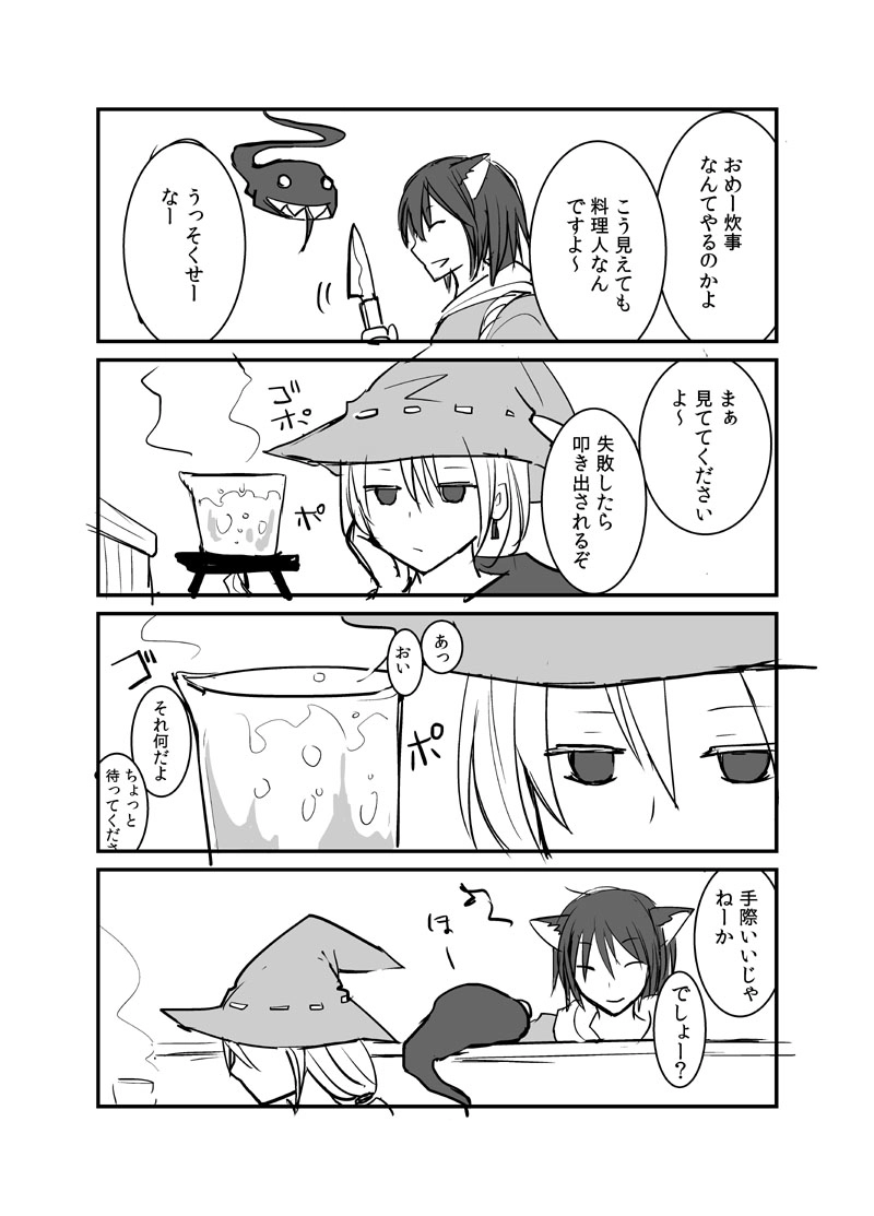 カレイドスコープの魔女　2話