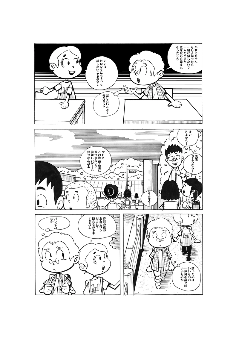 ハサミちゃん　第一話