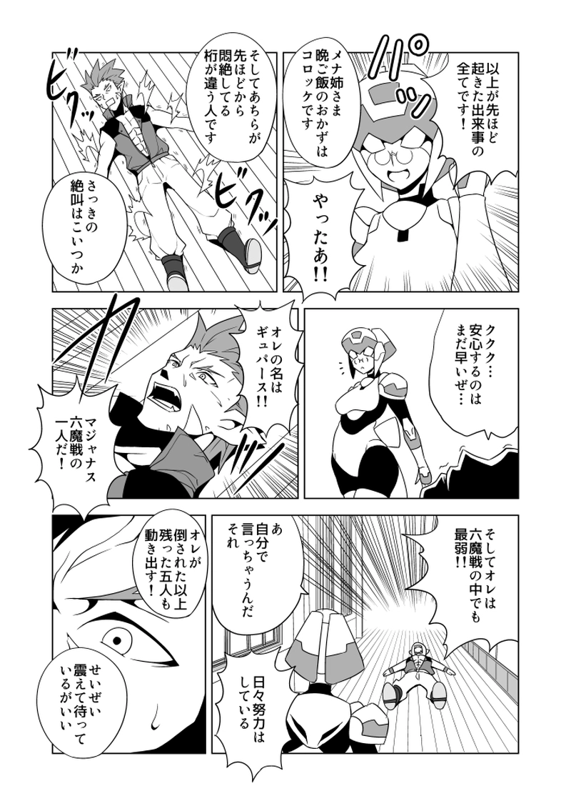 第45話 激突！マジャナス六魔戦とメナルンさん(前編)