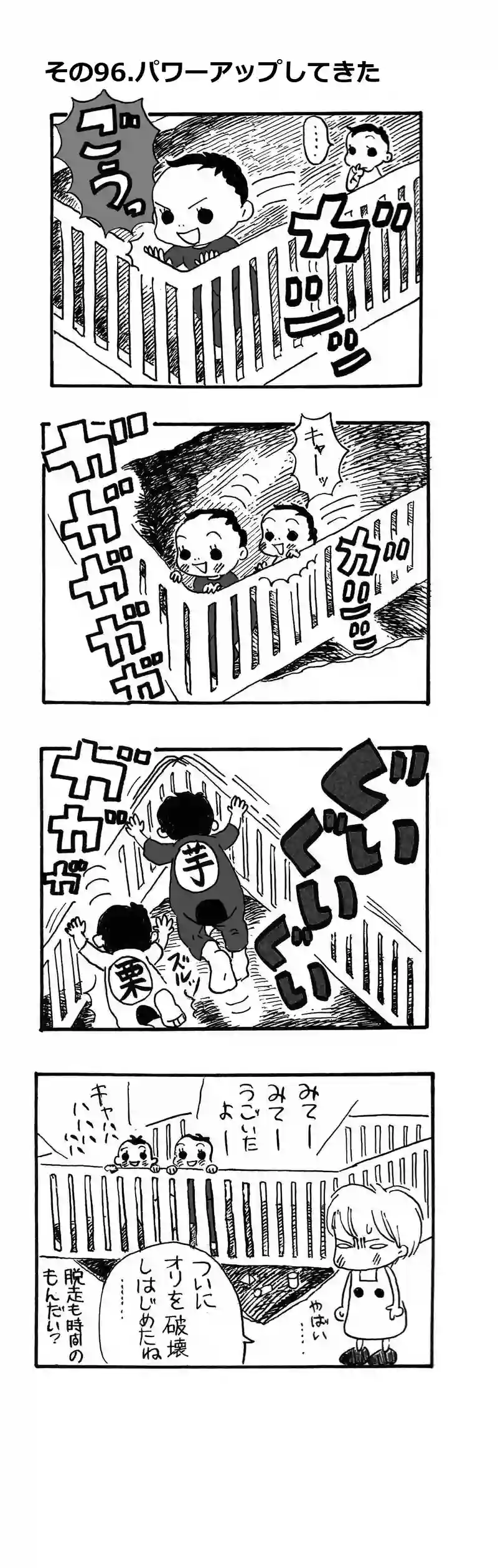 その96.双子ブルドーザーパワーアップ！