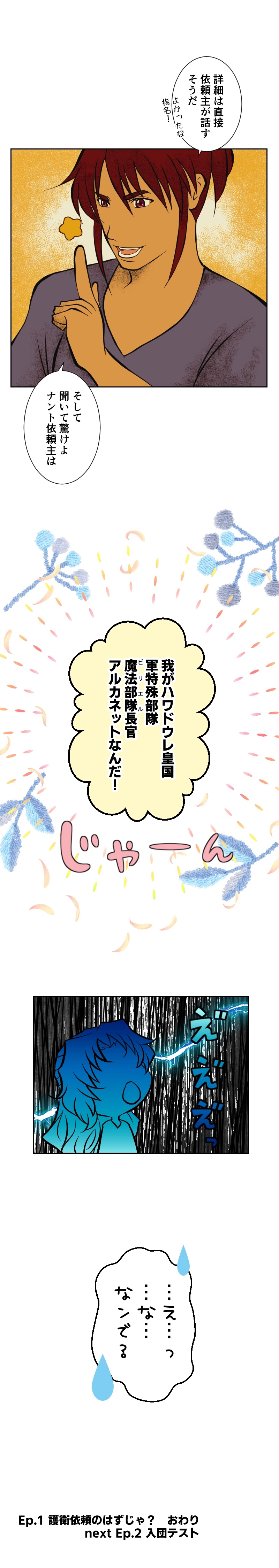 Ep.1 護衛依頼のはずじゃ？(7)