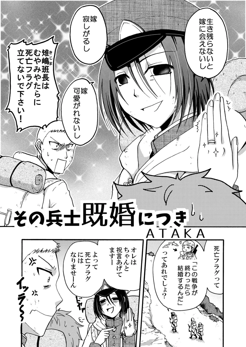 その兵士既婚につき