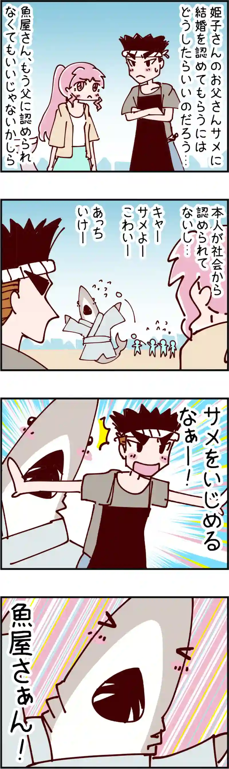 火星人と土星人　第1097話