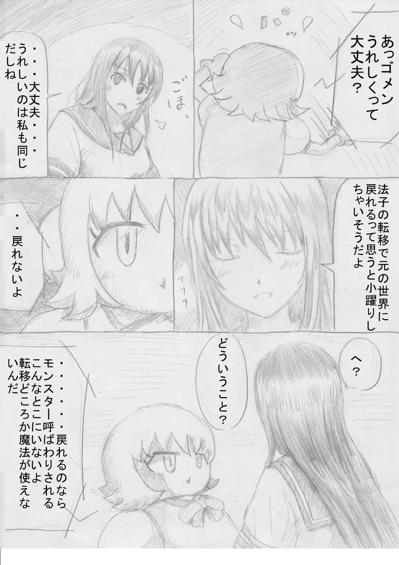 第１０話「遭遇戦！」