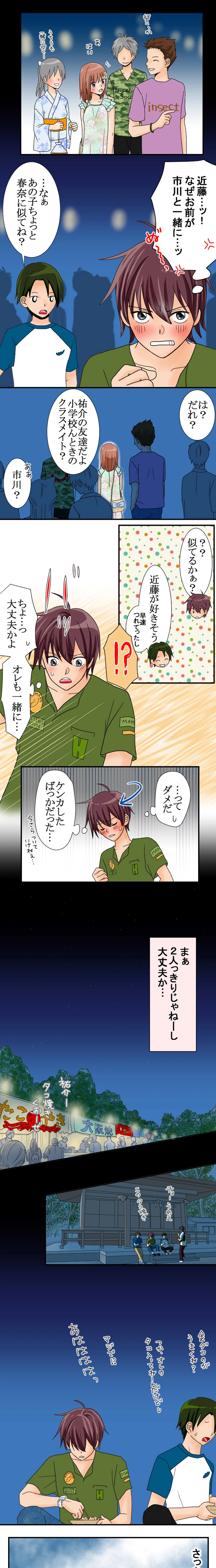 ＃６　やきもち