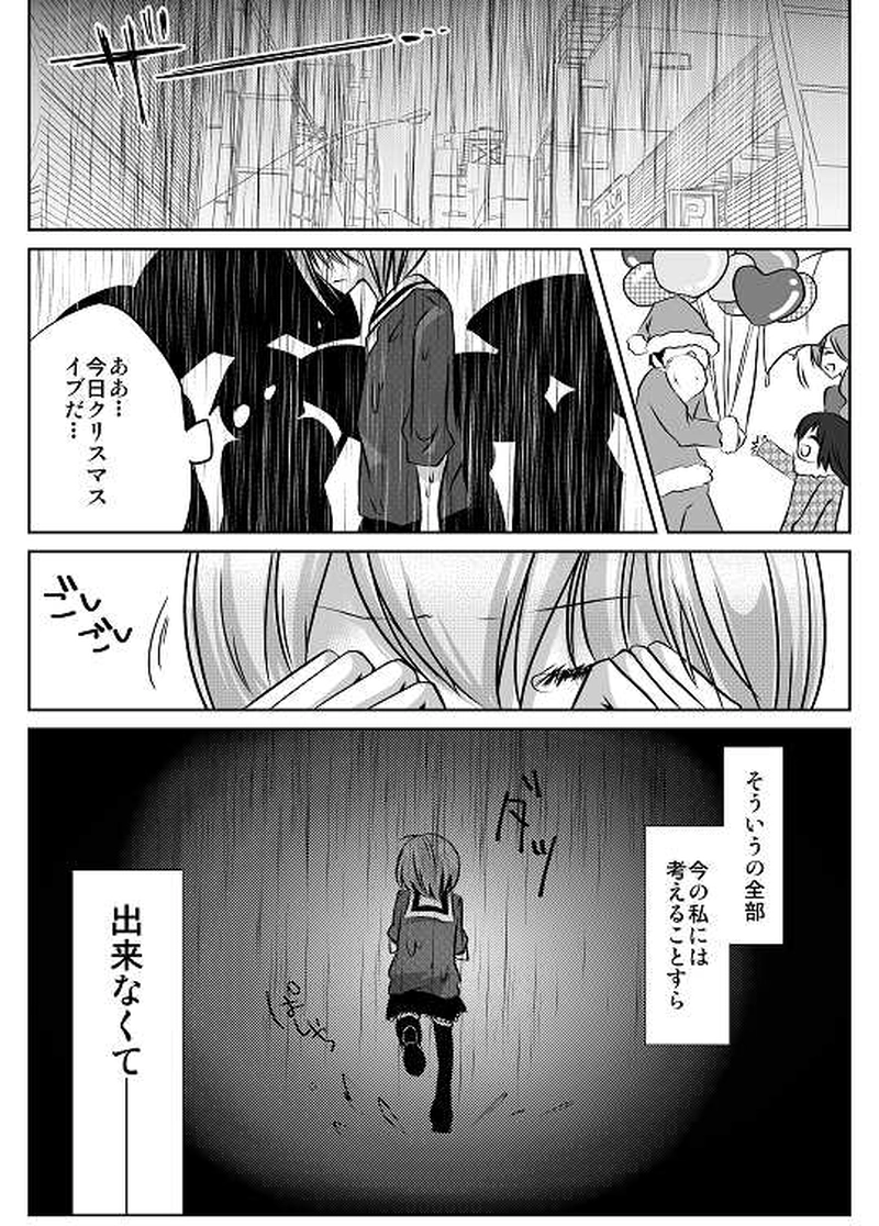 8話　中学最後のクリスマス① 