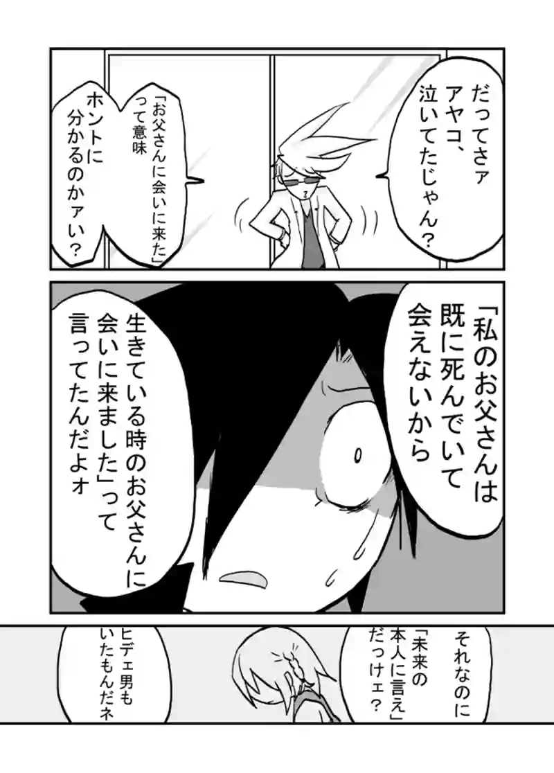  ２７話：謎の人が語る