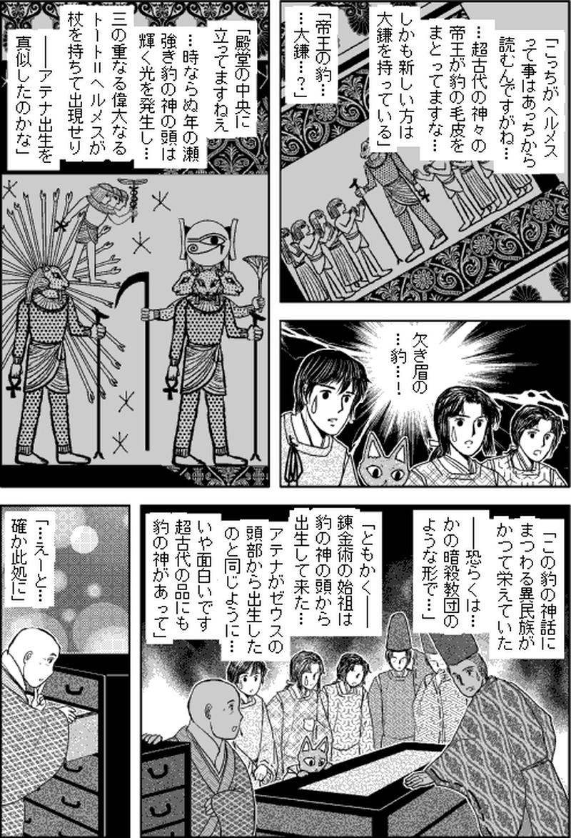 第二部タタシマ／第六章「京街道」