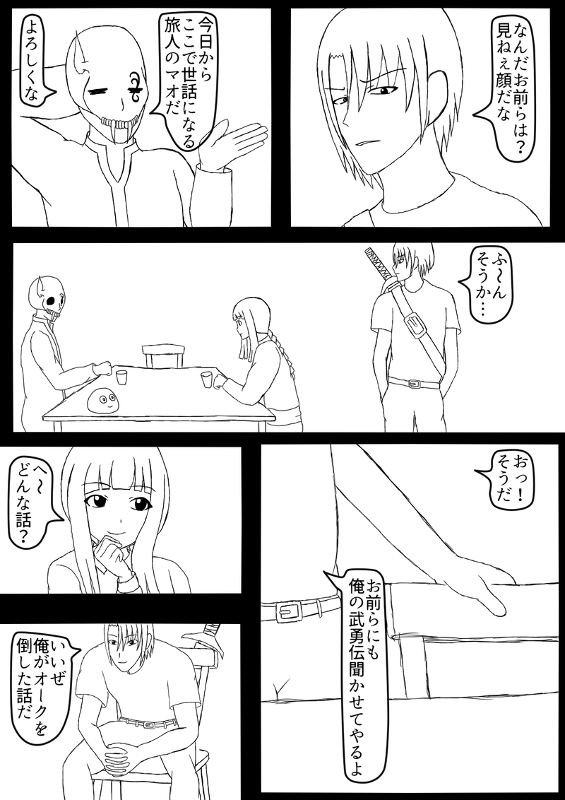 第六話　村の勇者？