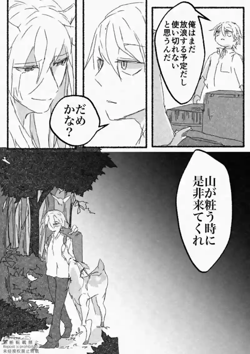 1話　山声