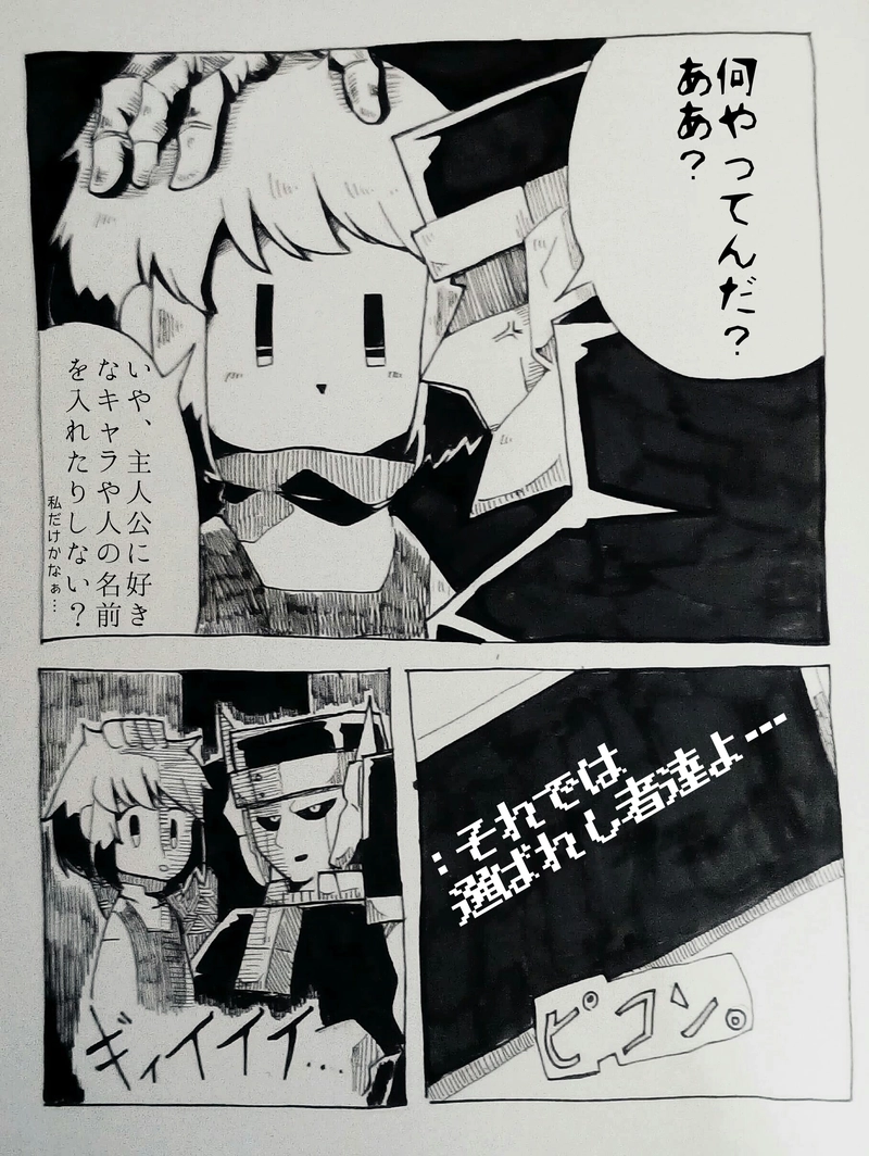 第10話:ゲームを始める。