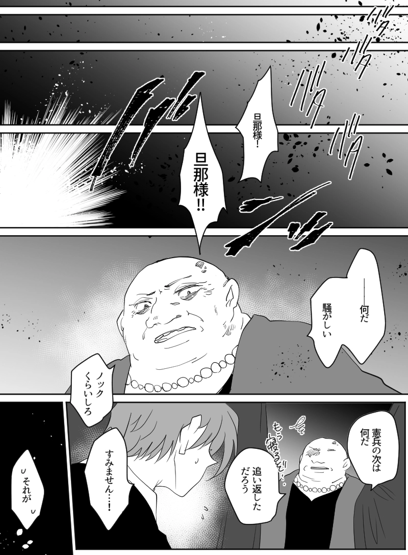 第39話：闇黒コンチェルト