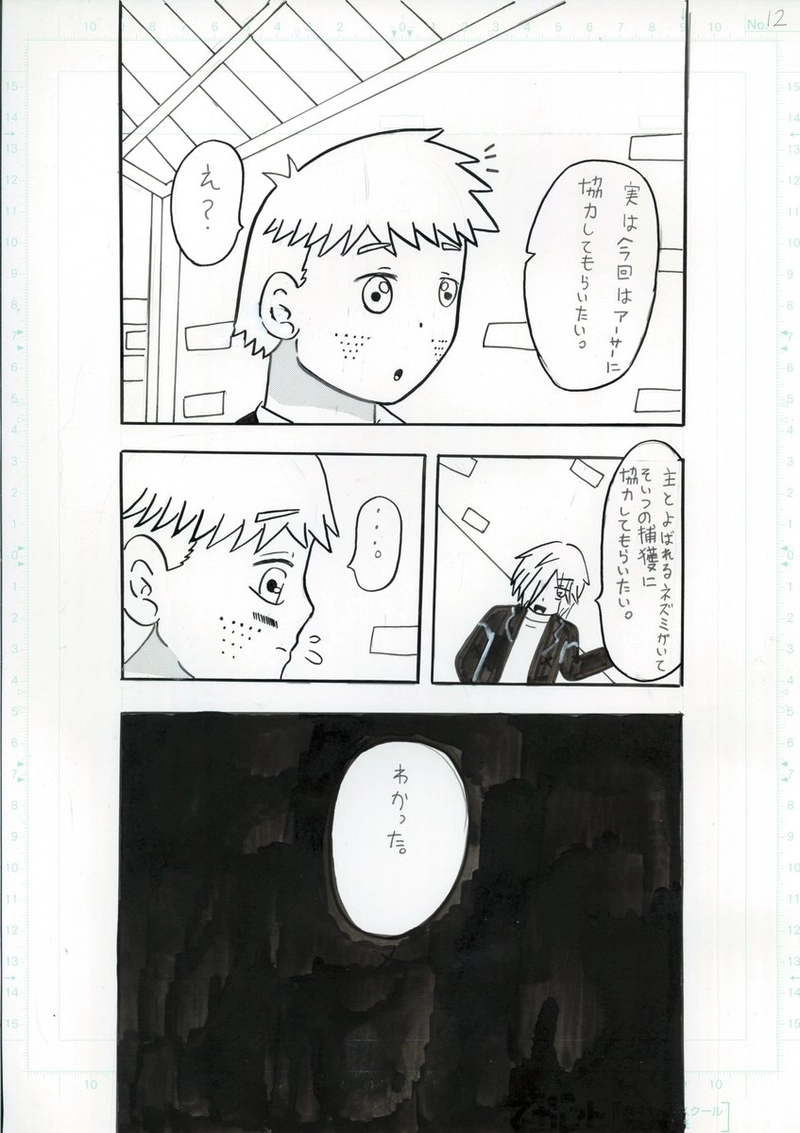 ネズミハンター