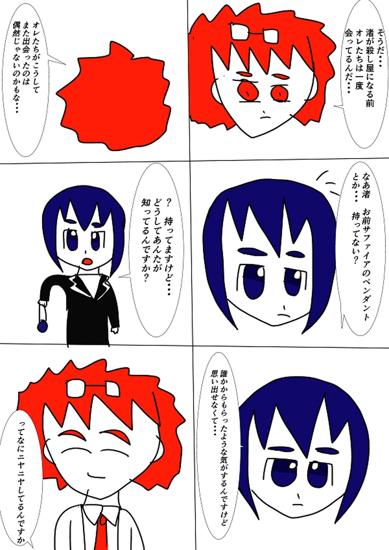 ペンダントが二人をつなぐ