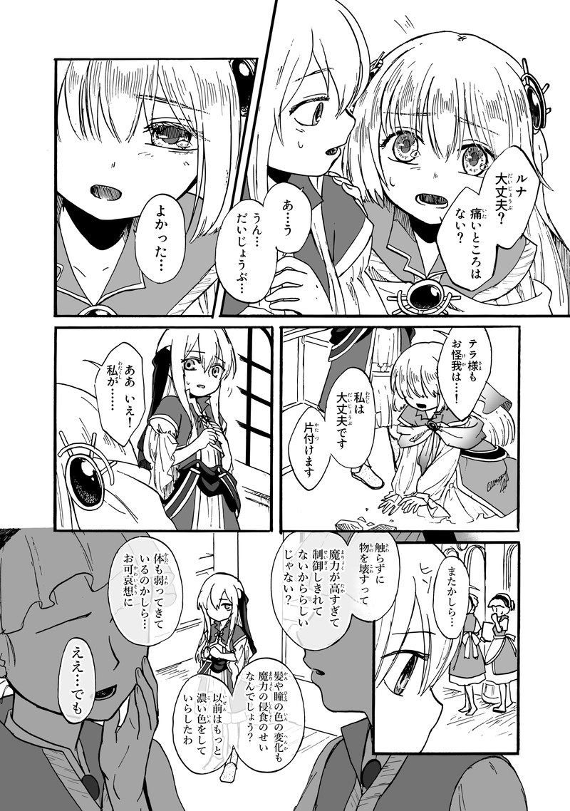 第1話　きっと、言葉が無くとも