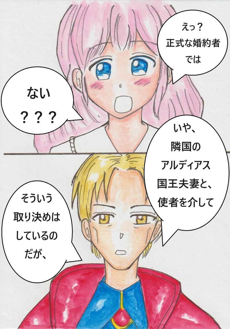 第六話　婚約の条件