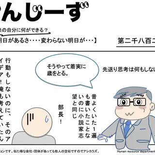 じんじーず第二千八百二十二話