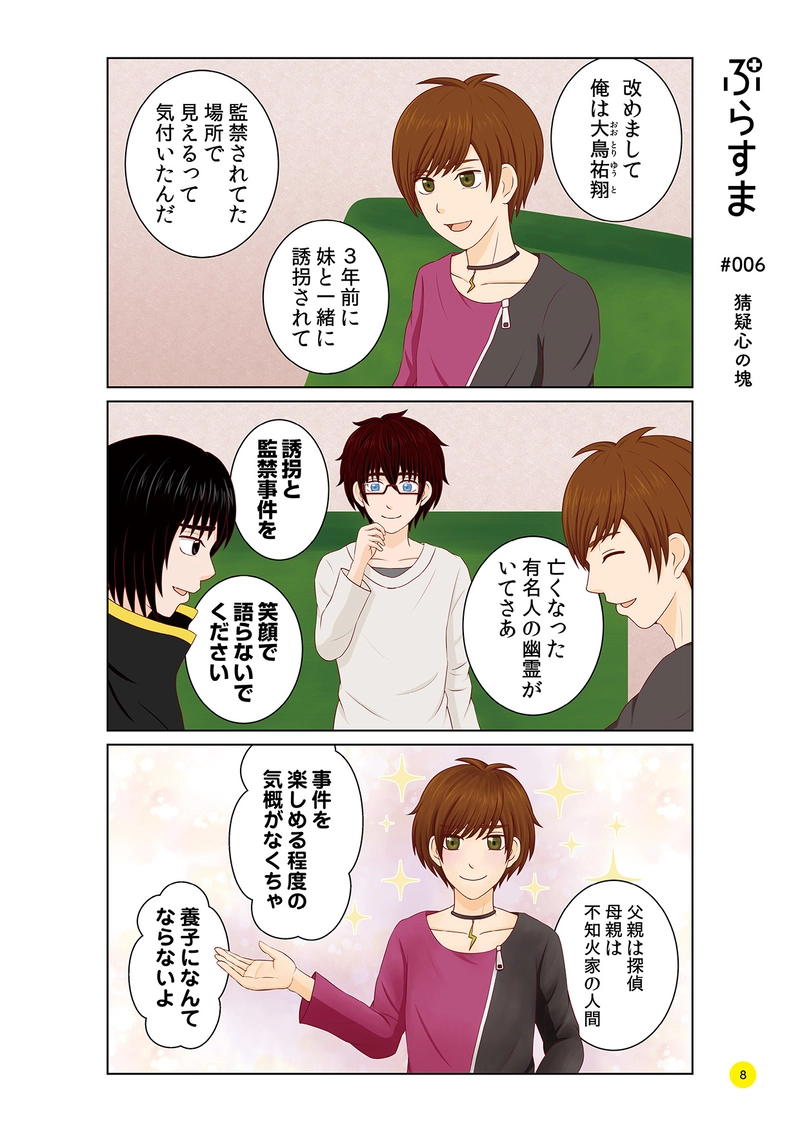 #006 猜疑心の塊