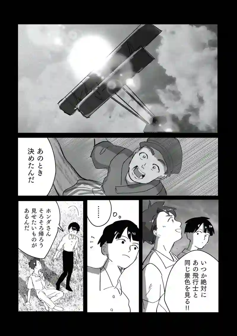 ＜第三話＞あの日の飛行機