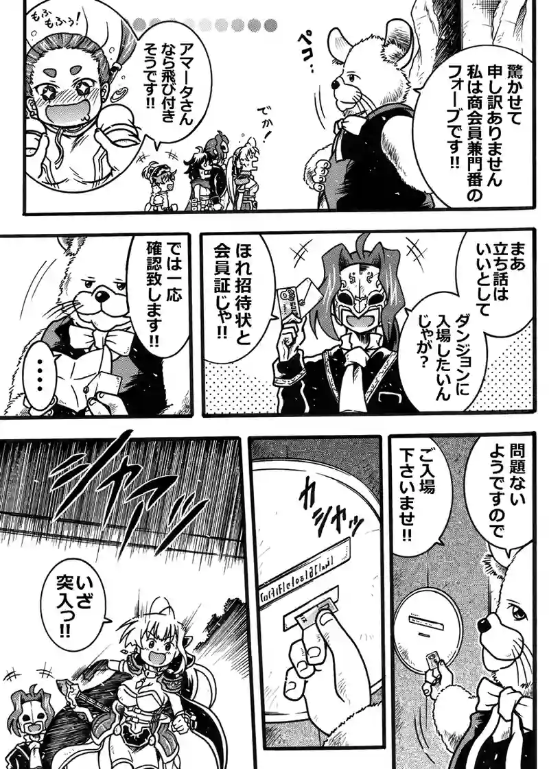 #234「ダンジョンへご招待」