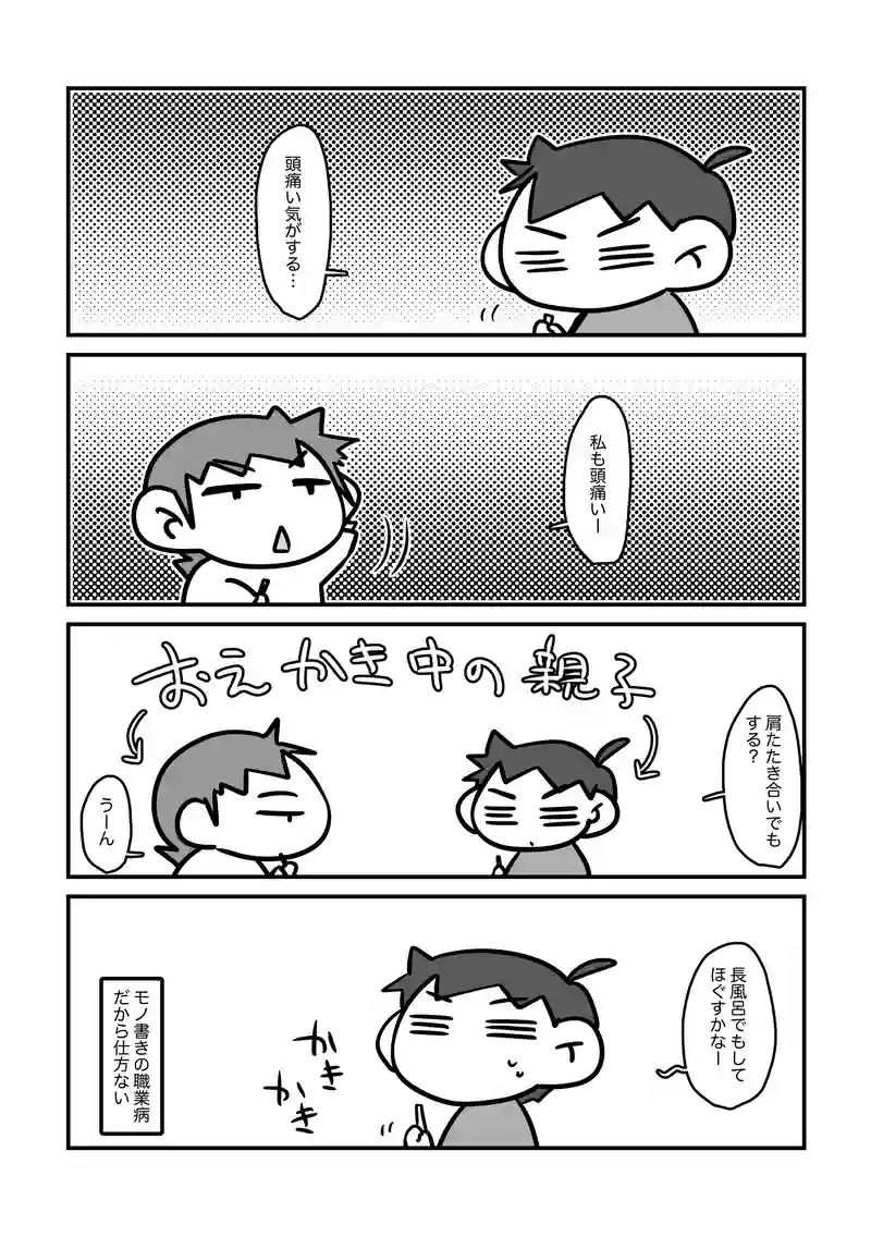 職業病