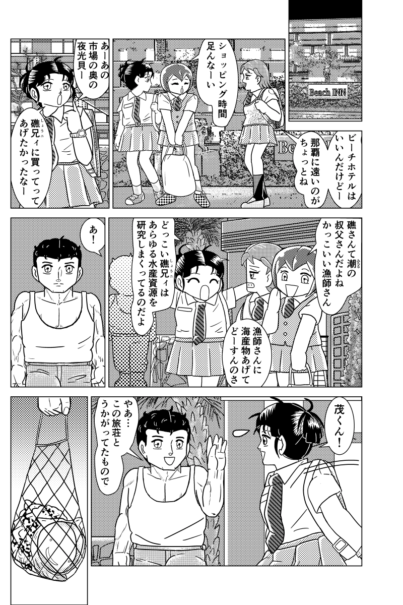 恩讐のキジムナー 