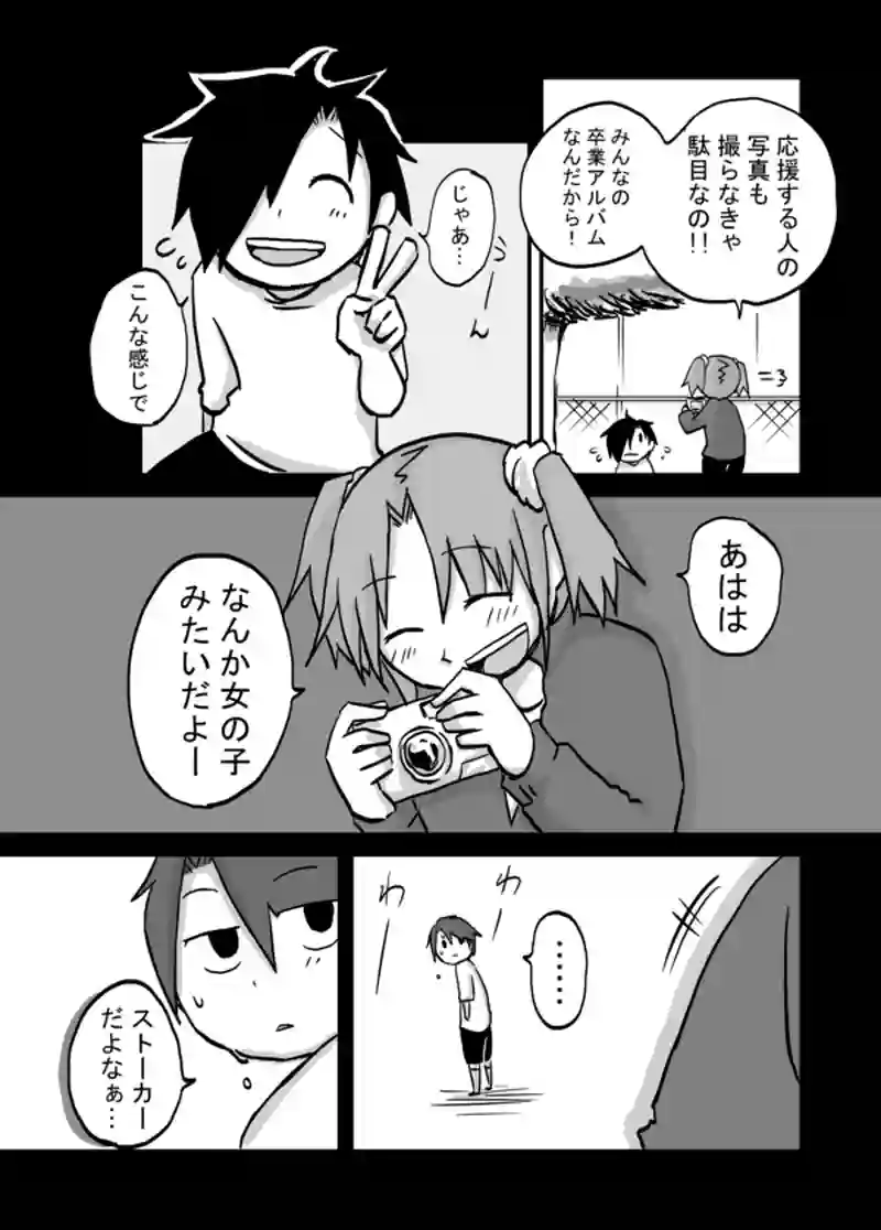 ９７話：節度あるストーカー①