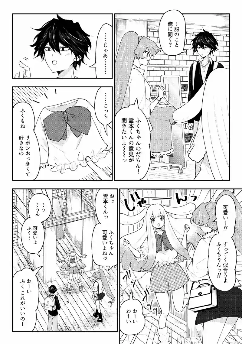 第5話　蒐品慈慟哭奢財譚