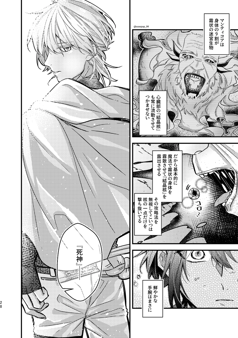 1-1.落ちこぼれと死神