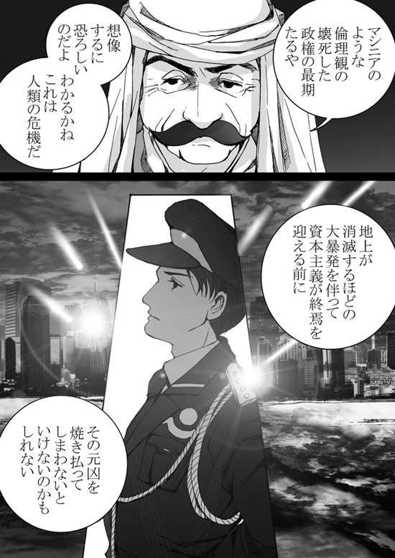 Episode 5-1 ミハエル・マルゲリフを追って