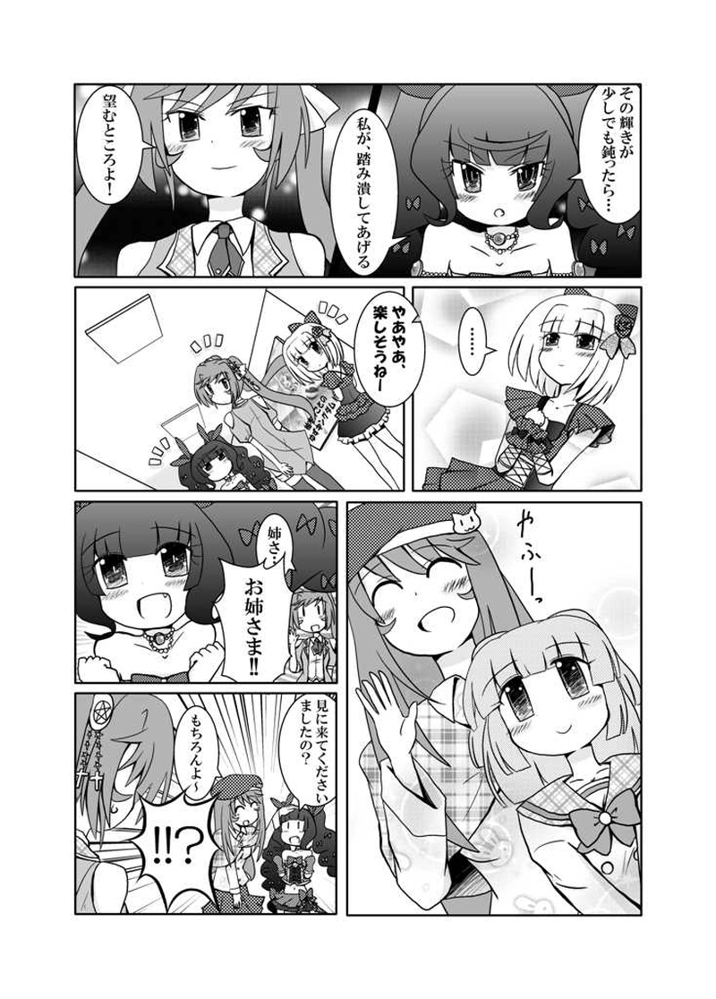 夜明けの明星＃5