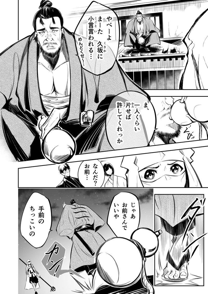 22話　半信半疑