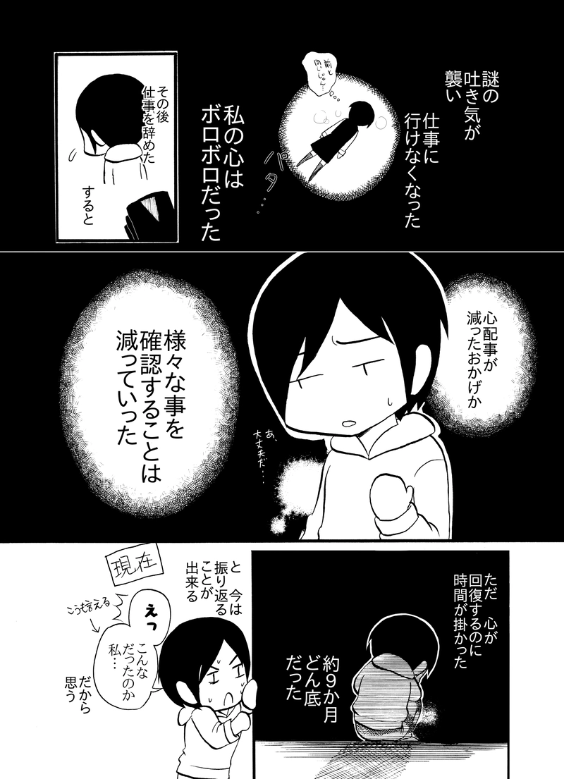 私と仕事とストレス