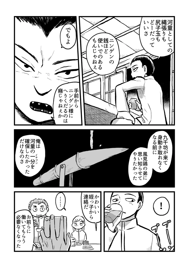 #15　河童のイチブン