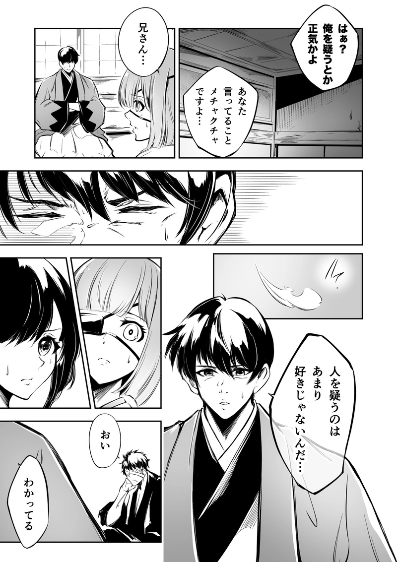 21話　罪人の集団