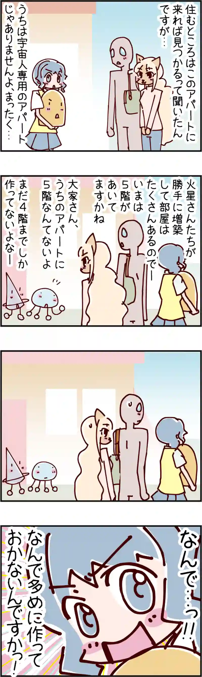 火星人と土星人　第2181話