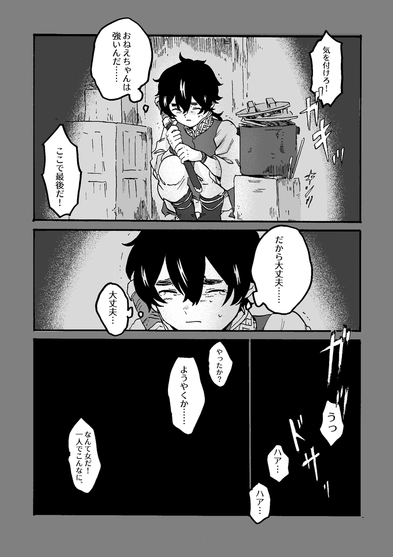 第4話 カラスの子