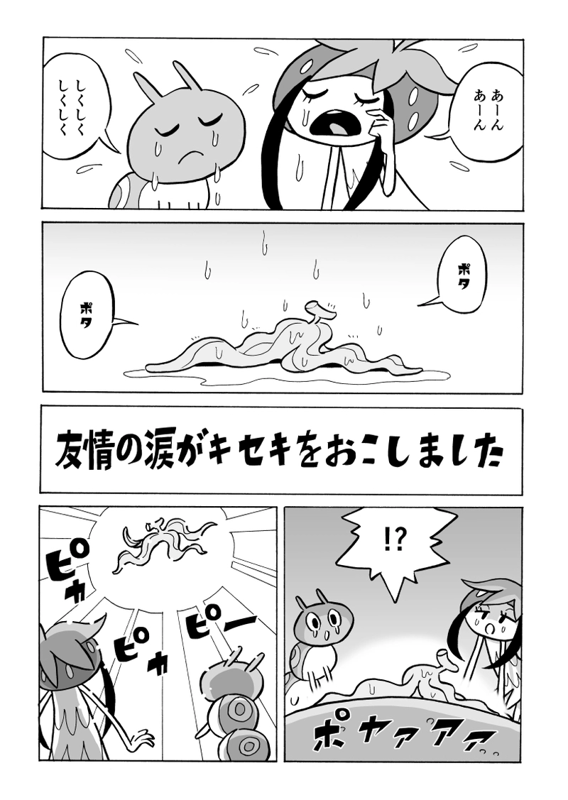 第１０話　トランスバナナ