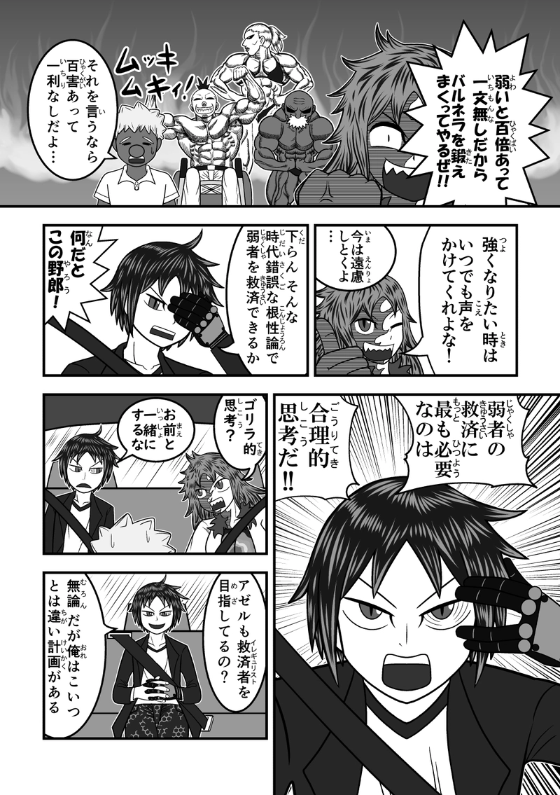 第１話：救済者よ大志を抱け！①