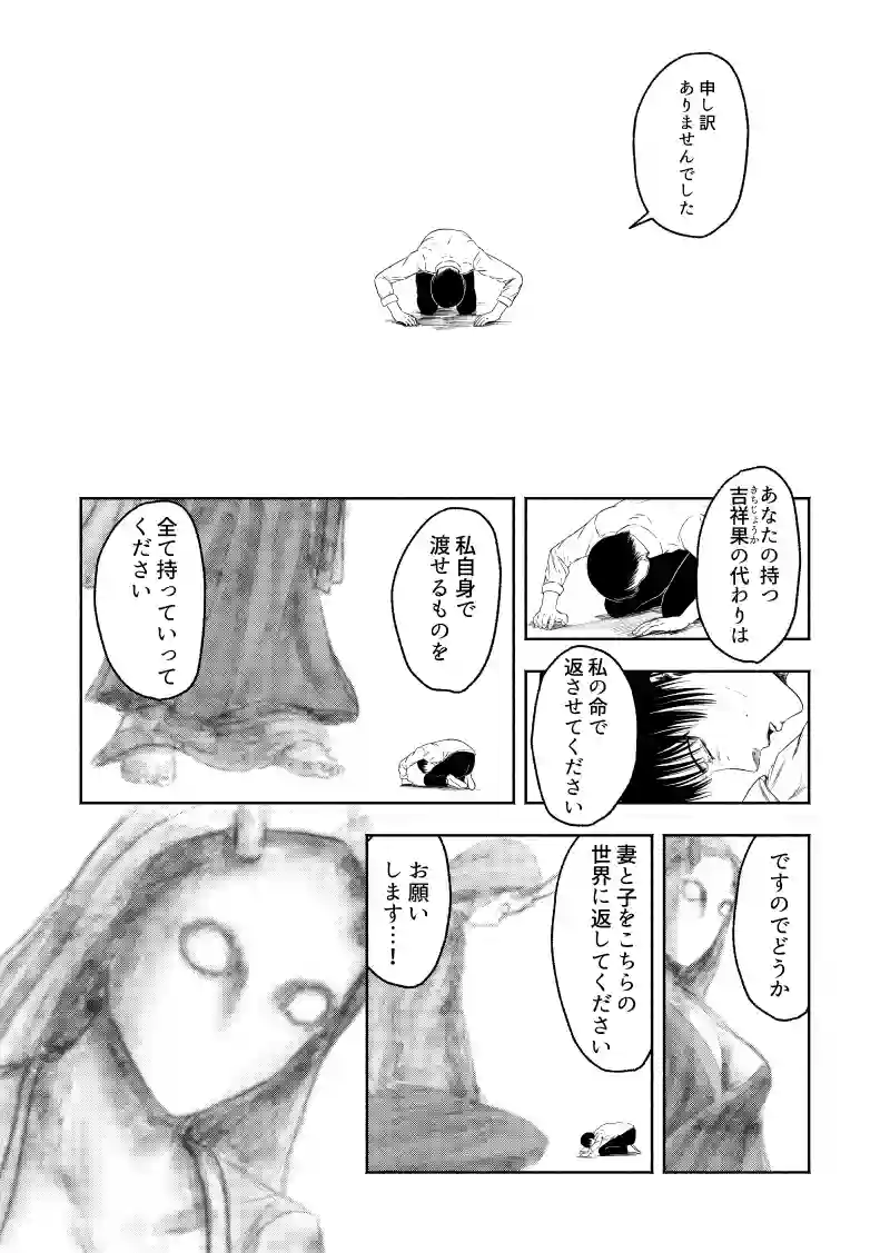 鬼の贖罪