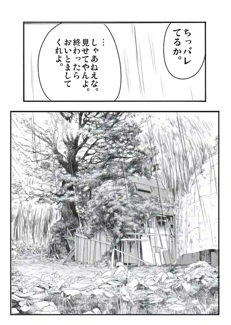 第４３話　「児童の心・１５」