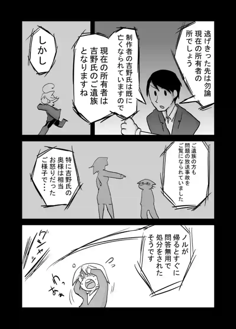 ８４話：息子の追慕（後処理）