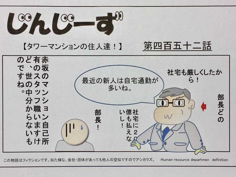 じんじーず第四百五十二話