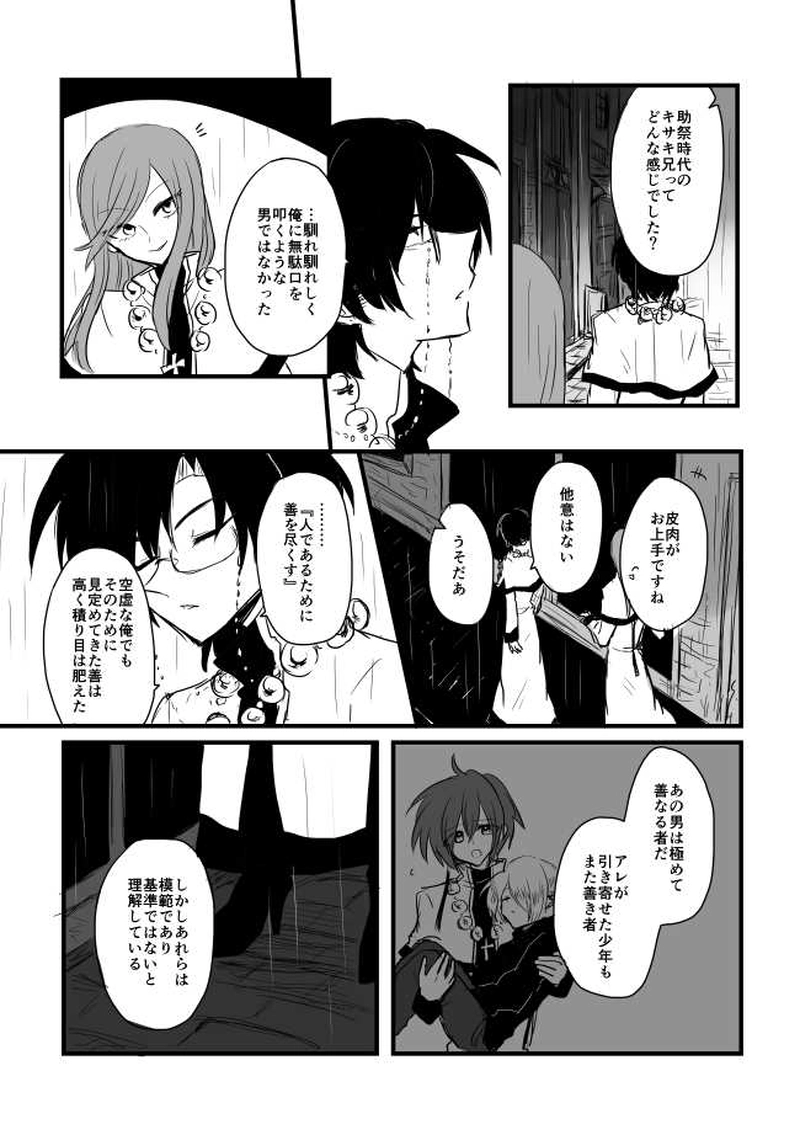 ep12「REQUIEM」-紅い月夜の鎮魂歌